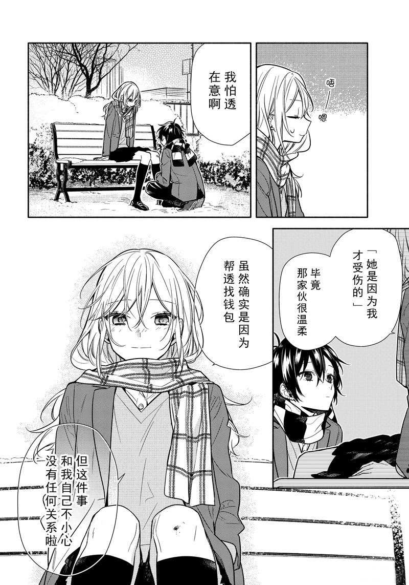 《堀与宫村》漫画最新章节第101话 试看版免费下拉式在线观看章节第【22】张图片