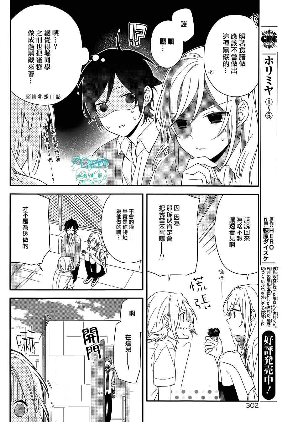 《堀与宫村》漫画最新章节第36话免费下拉式在线观看章节第【19】张图片