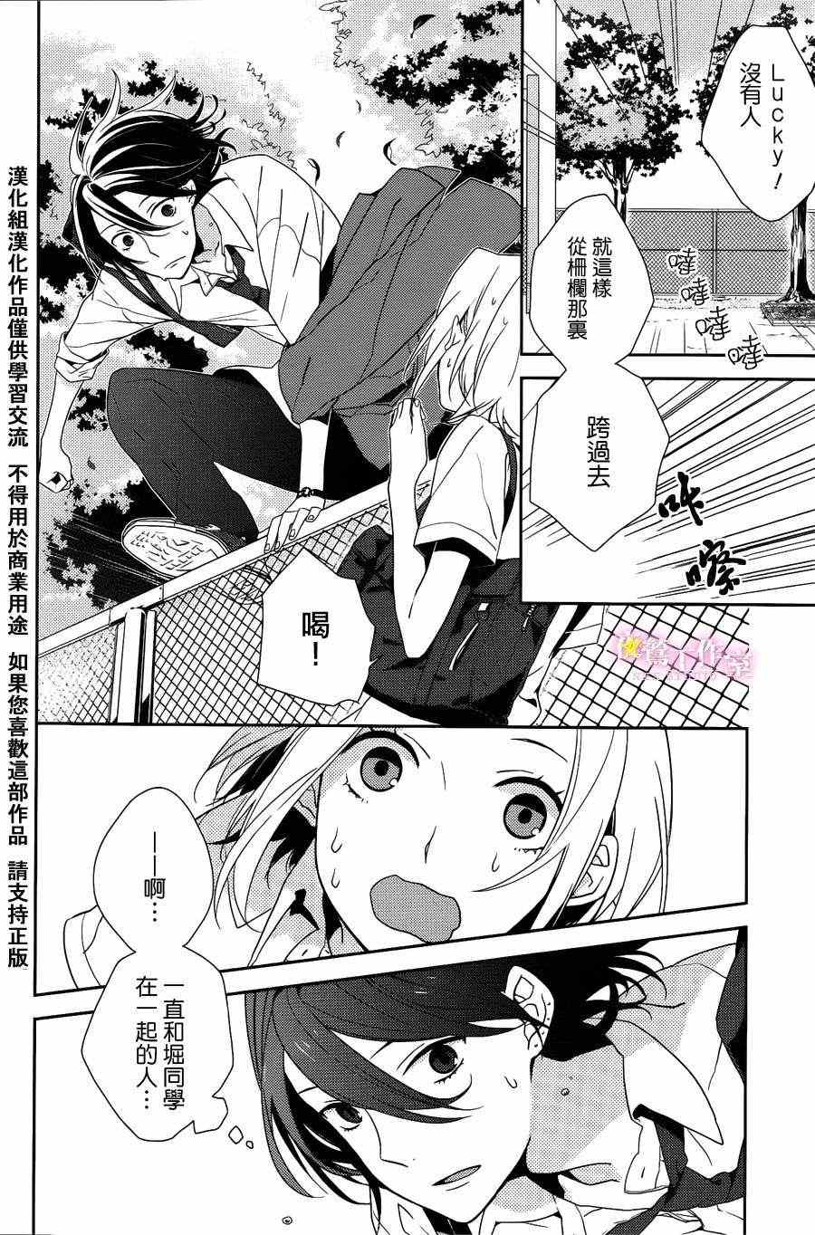 《堀与宫村》漫画最新章节第1话免费下拉式在线观看章节第【29】张图片