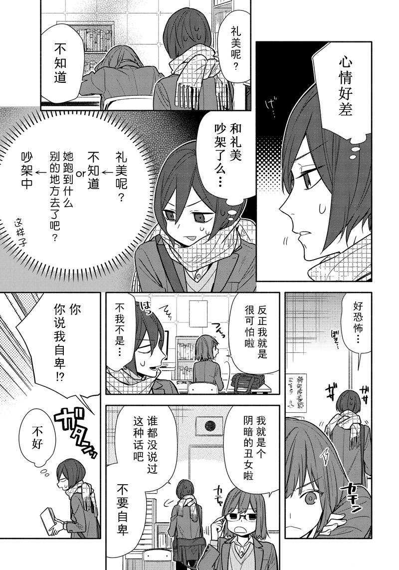 《堀与宫村》漫画最新章节第106话 试看版免费下拉式在线观看章节第【15】张图片