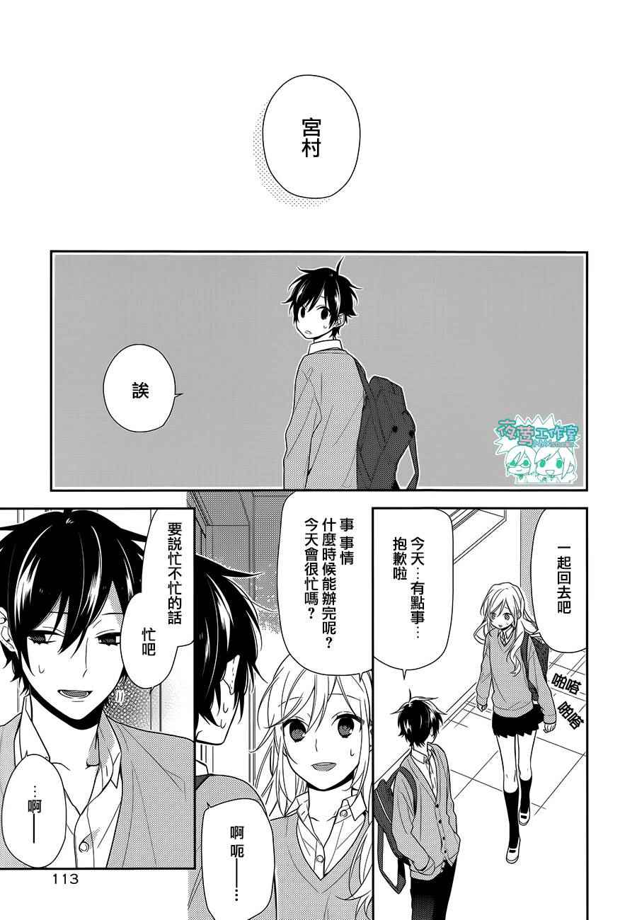 《堀与宫村》漫画最新章节第56话免费下拉式在线观看章节第【12】张图片