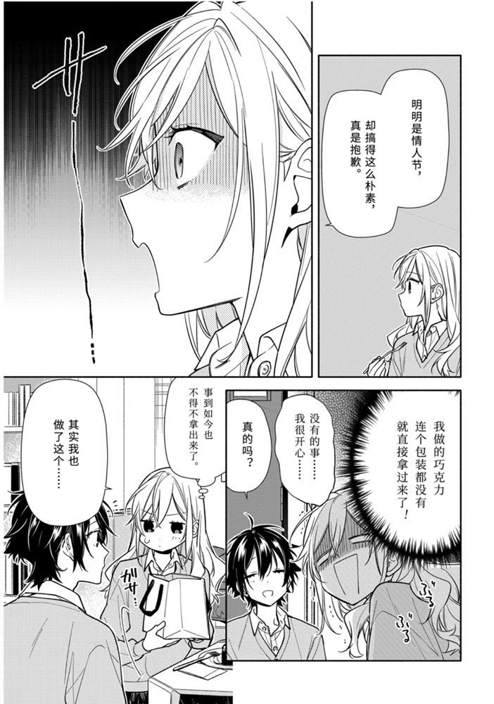 《堀与宫村》漫画最新章节第118话 试看版免费下拉式在线观看章节第【21】张图片