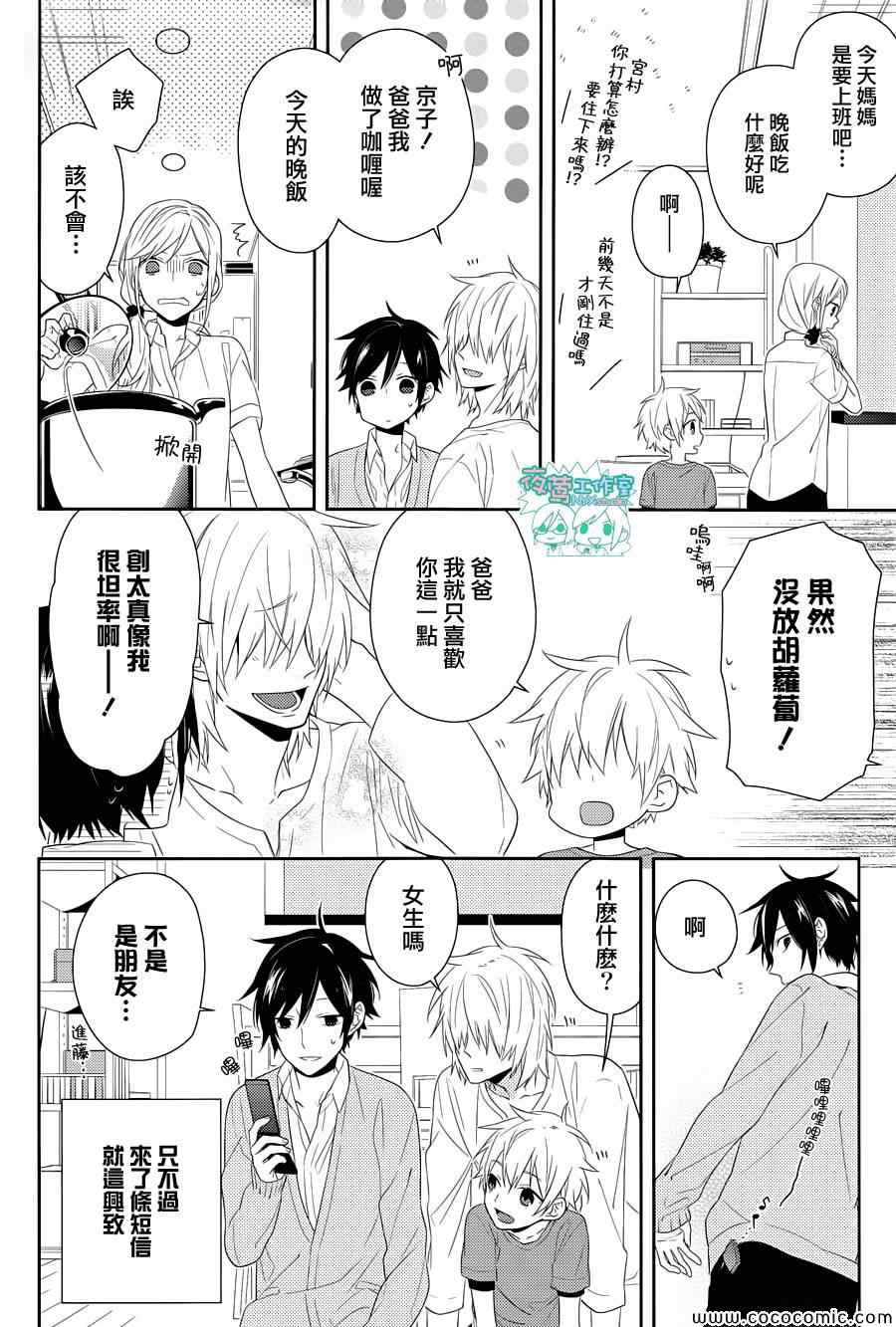 《堀与宫村》漫画最新章节第27话免费下拉式在线观看章节第【12】张图片