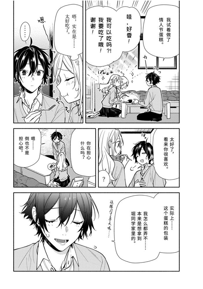 《堀与宫村》漫画最新章节第118话 试看版免费下拉式在线观看章节第【20】张图片