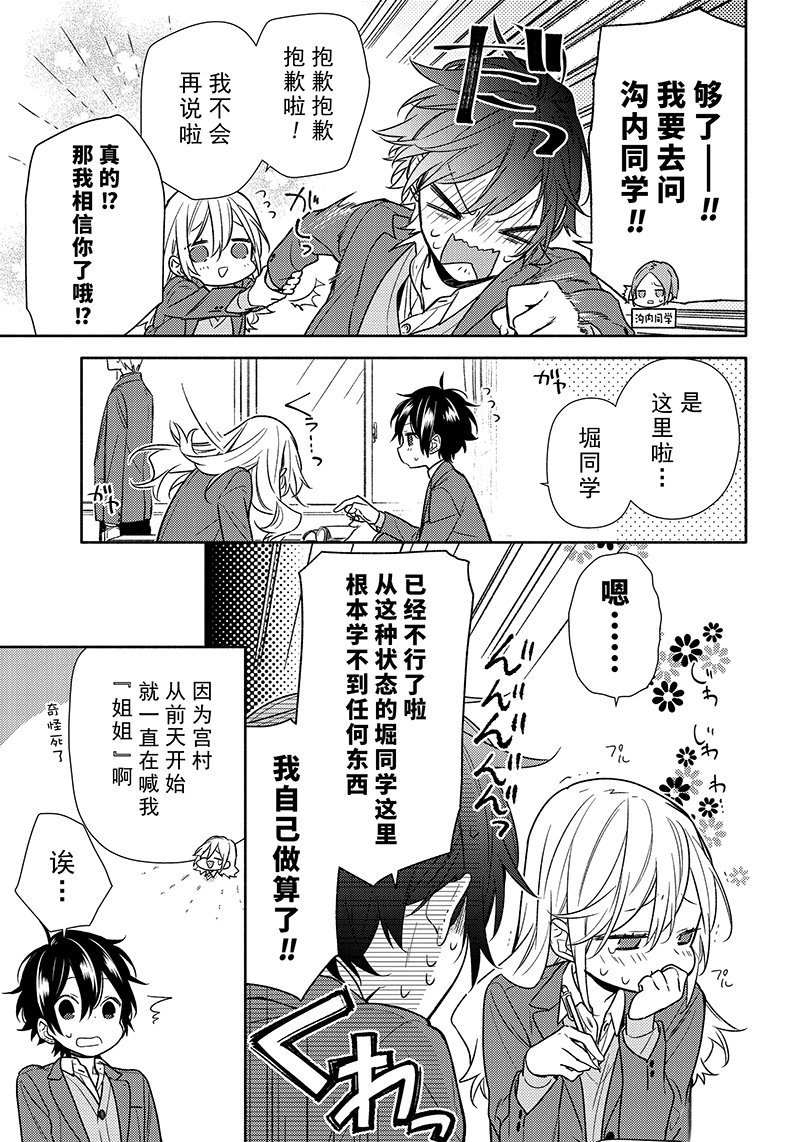 《堀与宫村》漫画最新章节第89话 试看版免费下拉式在线观看章节第【15】张图片