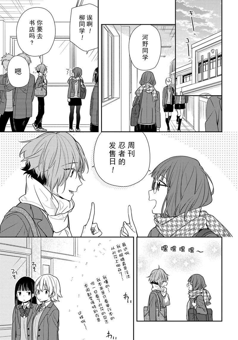 《堀与宫村》漫画最新章节第84话 试看版免费下拉式在线观看章节第【11】张图片