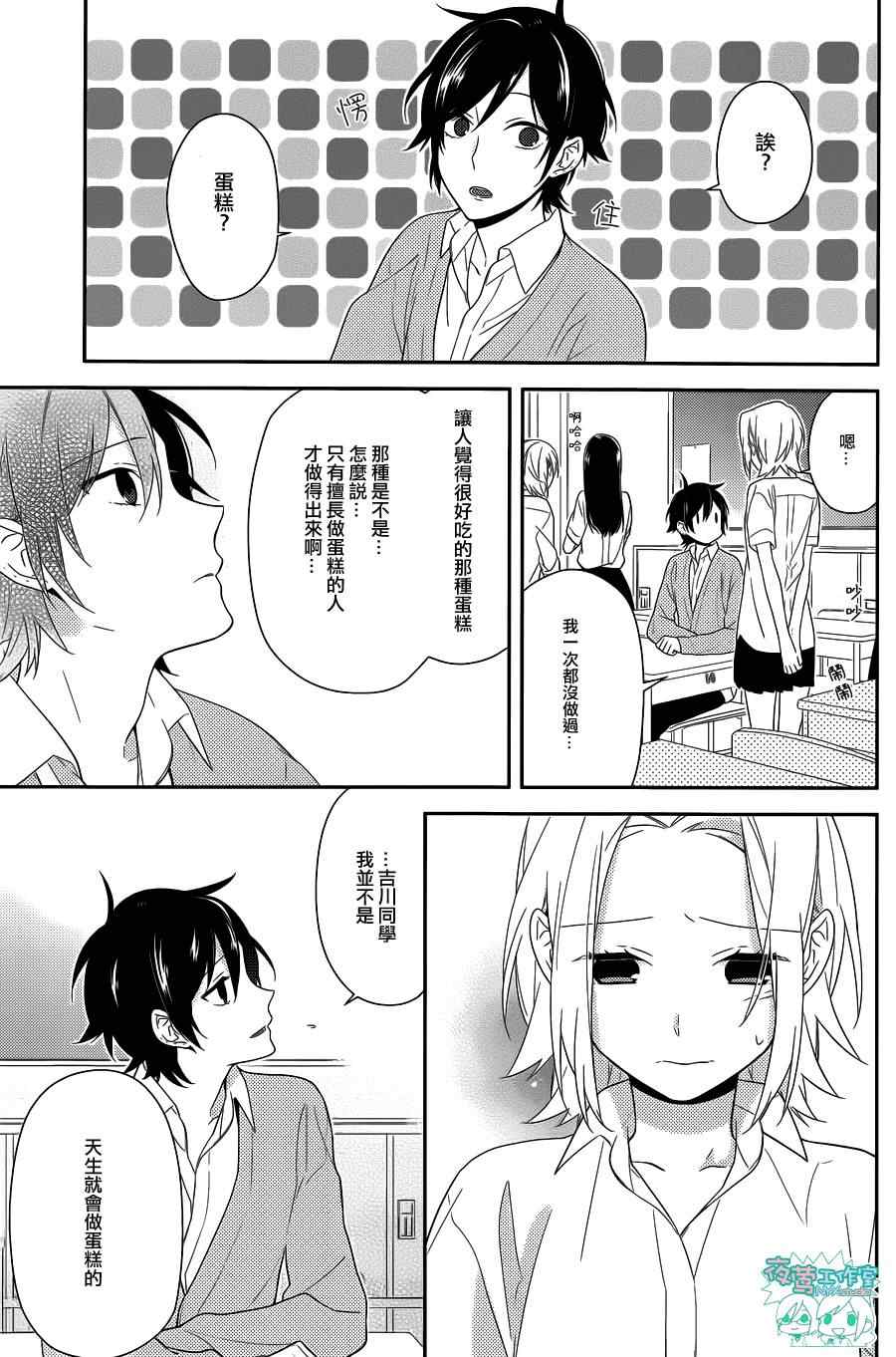 《堀与宫村》漫画最新章节第36话免费下拉式在线观看章节第【16】张图片