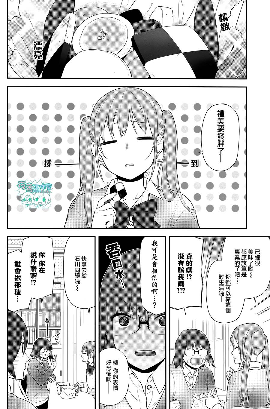 《堀与宫村》漫画最新章节第48话免费下拉式在线观看章节第【9】张图片