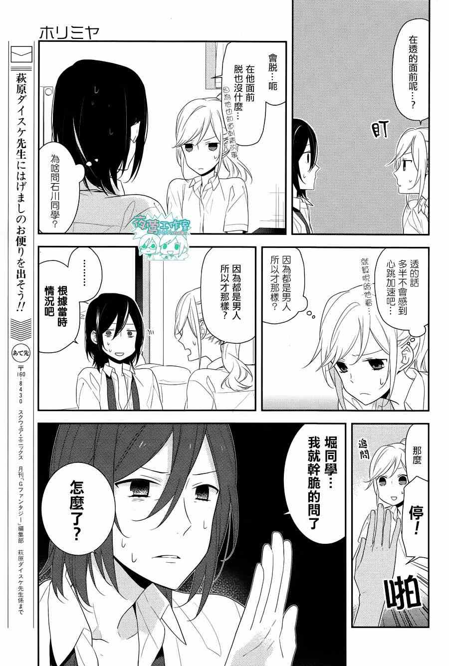 《堀与宫村》漫画最新章节第17话免费下拉式在线观看章节第【12】张图片