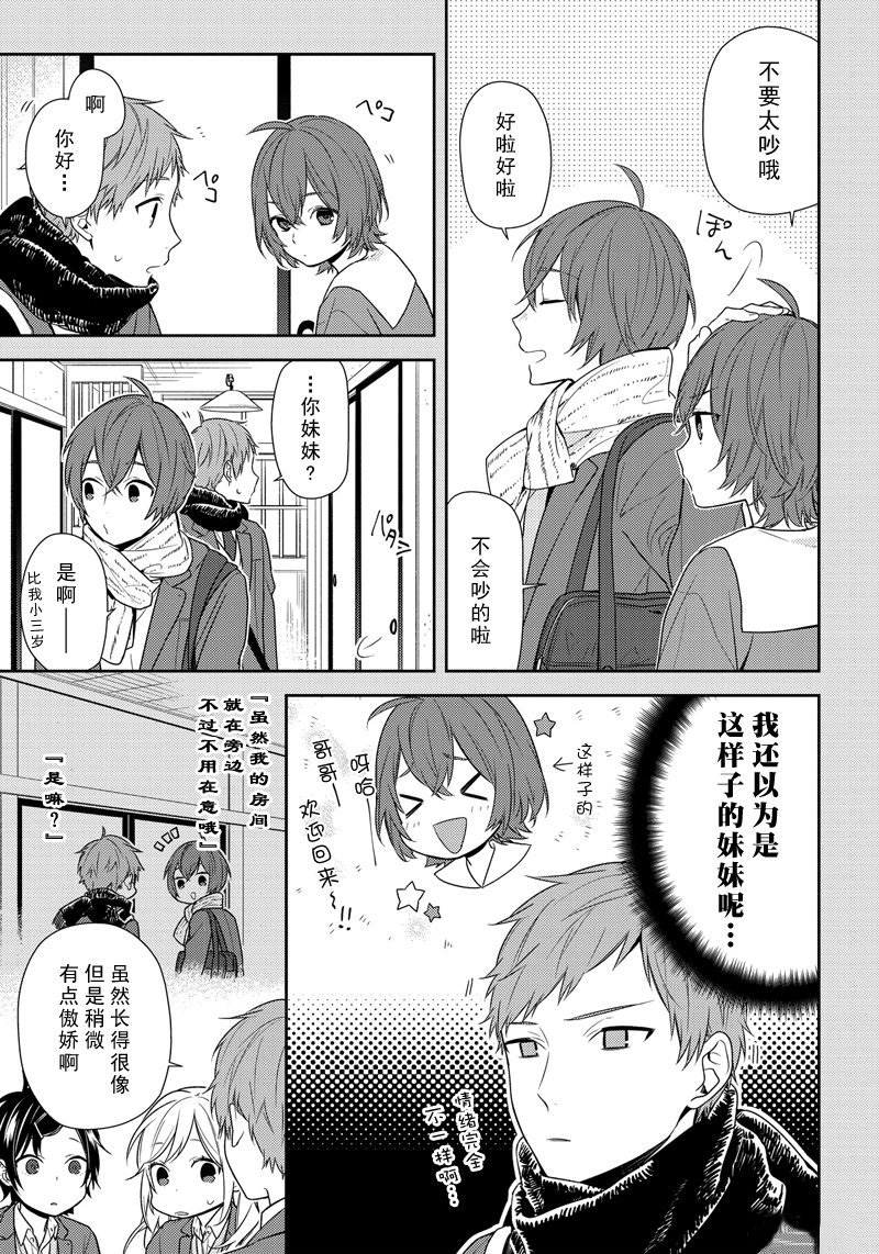 《堀与宫村》漫画最新章节第76话 爱操心免费下拉式在线观看章节第【3】张图片