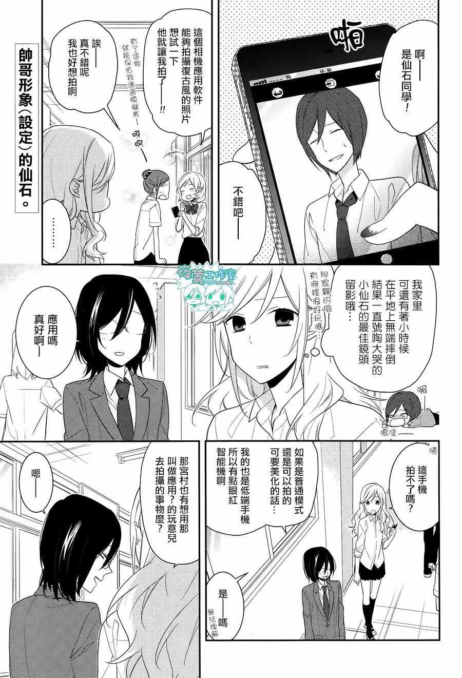 《堀与宫村》漫画最新章节第17话免费下拉式在线观看章节第【2】张图片