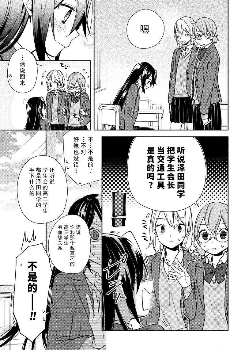 《堀与宫村》漫画最新章节第105话 试看版免费下拉式在线观看章节第【17】张图片