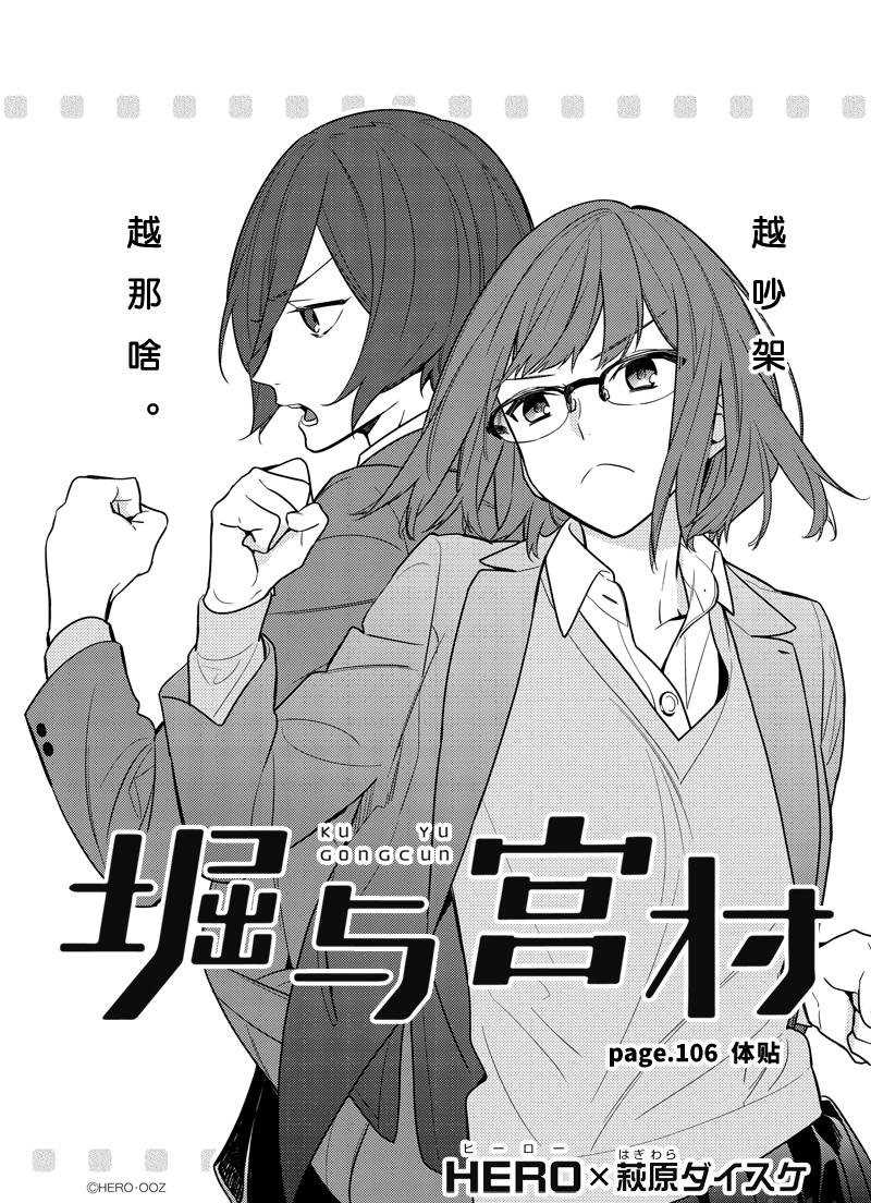 《堀与宫村》漫画最新章节第106话 试看版免费下拉式在线观看章节第【5】张图片