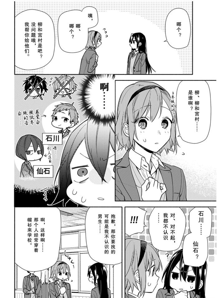 《堀与宫村》漫画最新章节第117话 试看版免费下拉式在线观看章节第【10】张图片