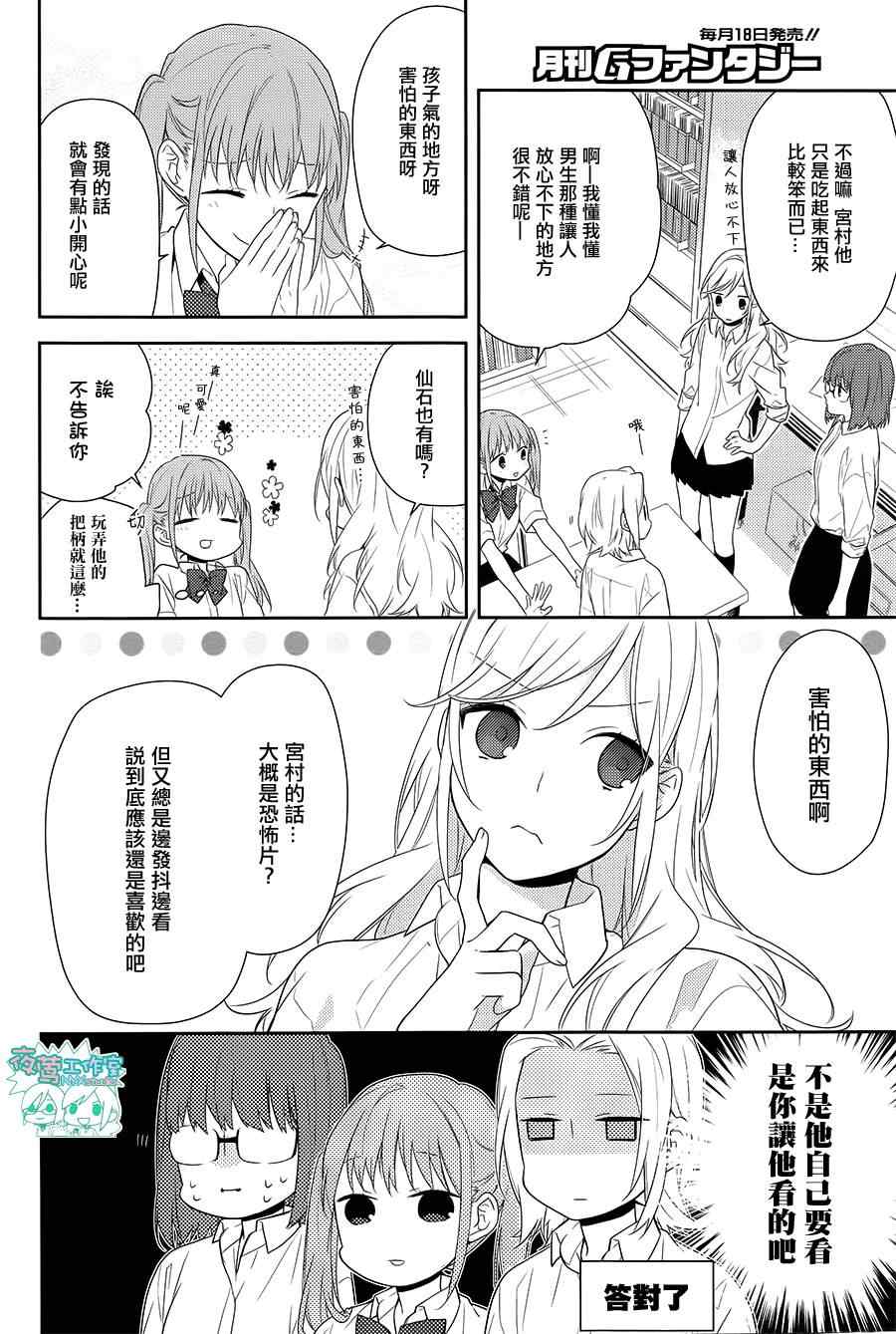 《堀与宫村》漫画最新章节第37话免费下拉式在线观看章节第【7】张图片