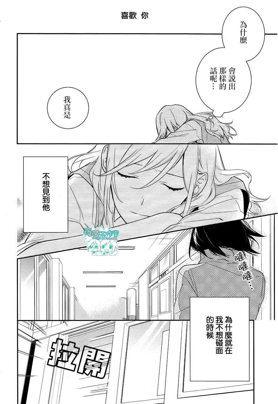 《堀与宫村》漫画最新章节第14话免费下拉式在线观看章节第【14】张图片