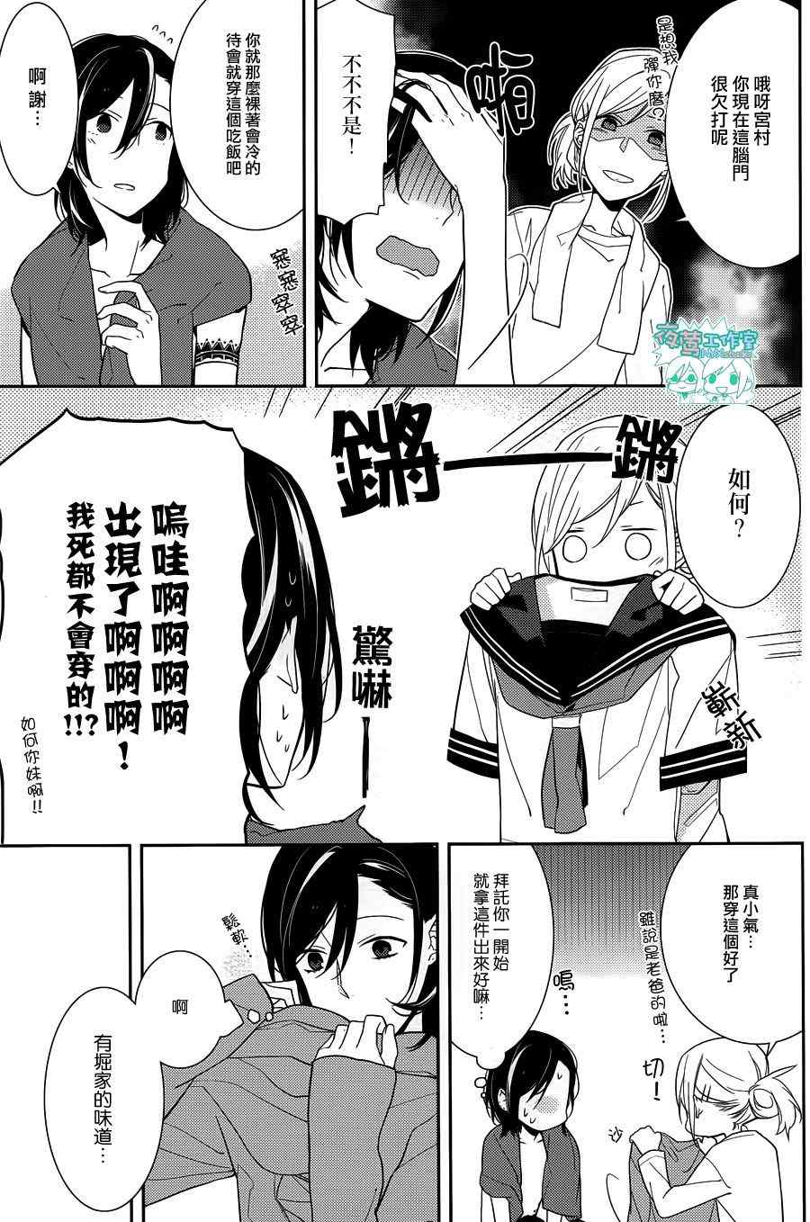 《堀与宫村》漫画最新章节第11话免费下拉式在线观看章节第【28】张图片