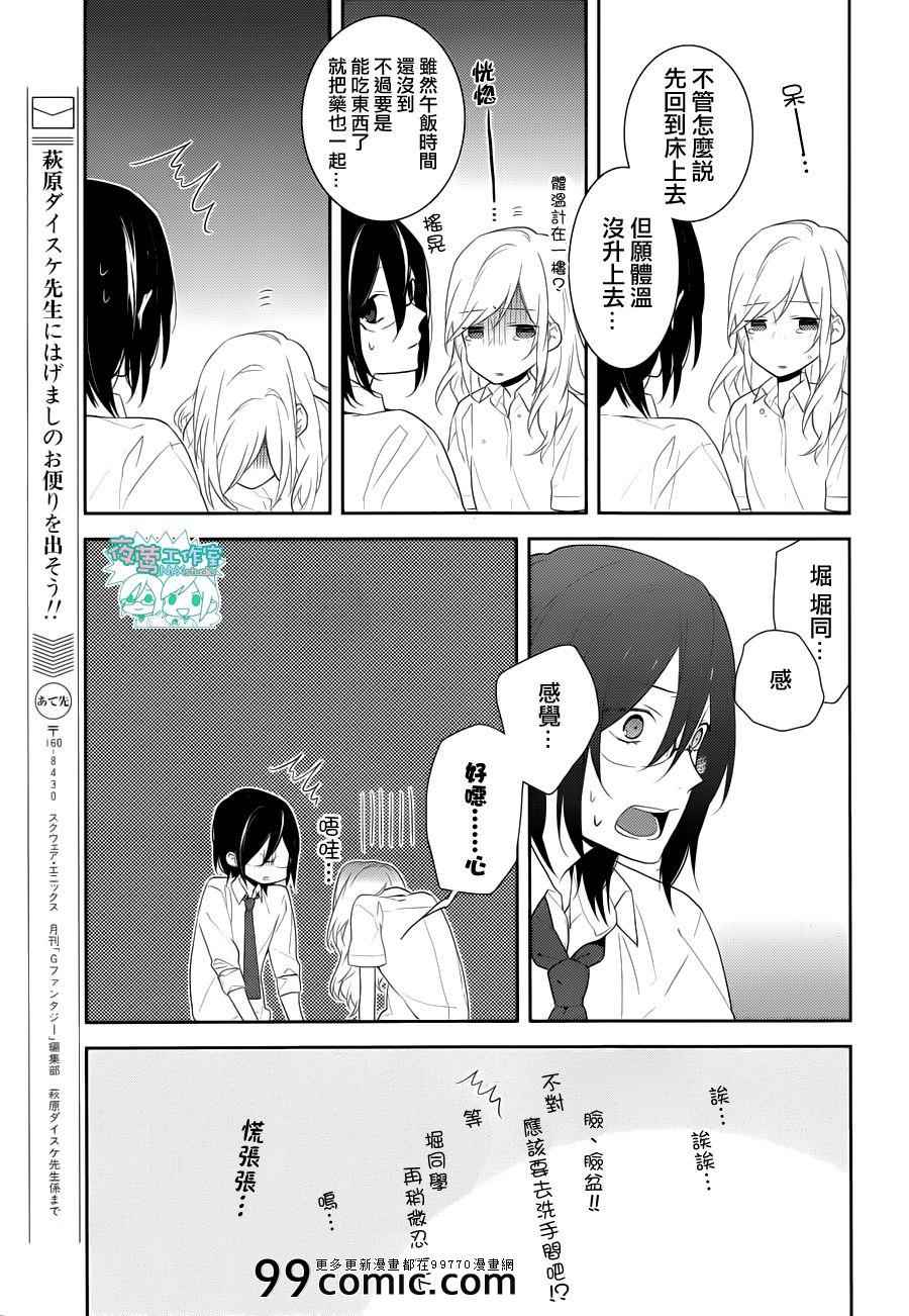 《堀与宫村》漫画最新章节第20话免费下拉式在线观看章节第【24】张图片