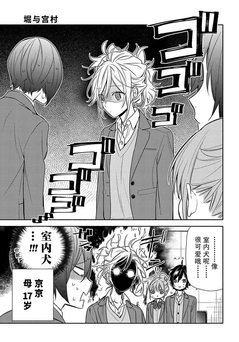 《堀与宫村》漫画最新章节第89话 试看版免费下拉式在线观看章节第【5】张图片