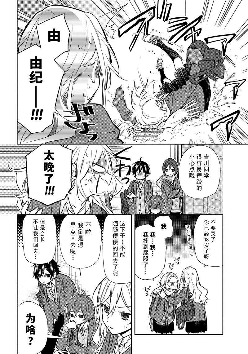 《堀与宫村》漫画最新章节第101话 试看版免费下拉式在线观看章节第【2】张图片