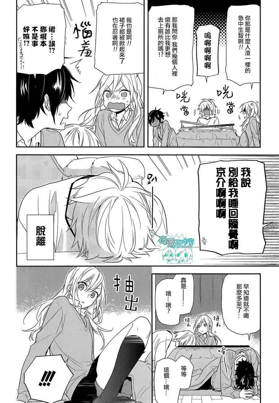 《堀与宫村》漫画最新章节第57话免费下拉式在线观看章节第【13】张图片