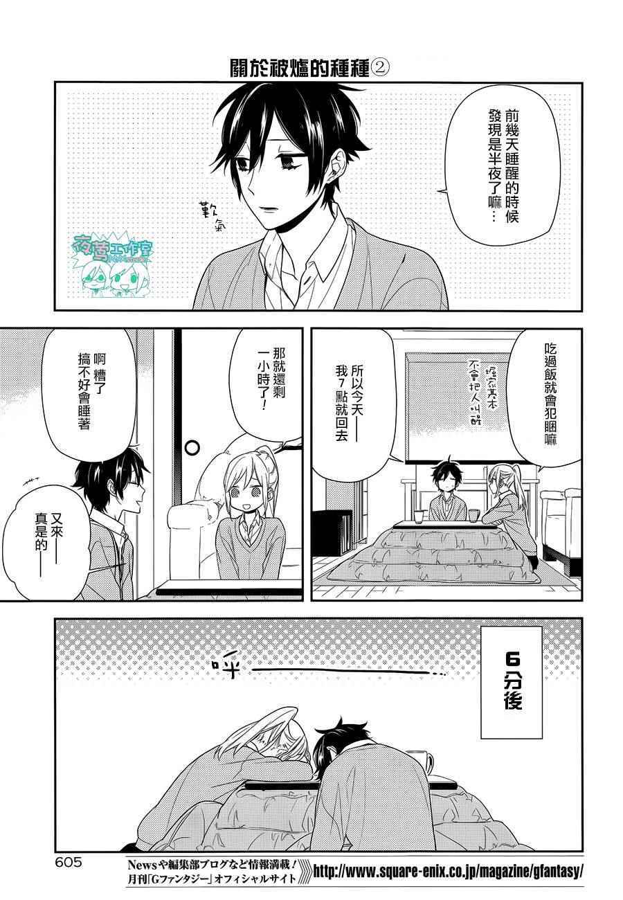 《堀与宫村》漫画最新章节第57话免费下拉式在线观看章节第【16】张图片