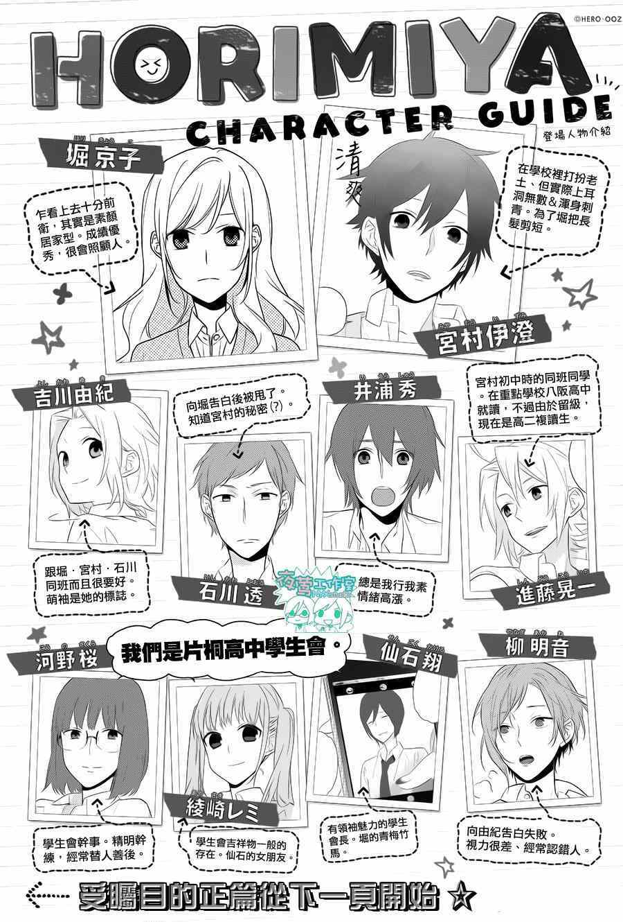 《堀与宫村》漫画最新章节第53话免费下拉式在线观看章节第【1】张图片