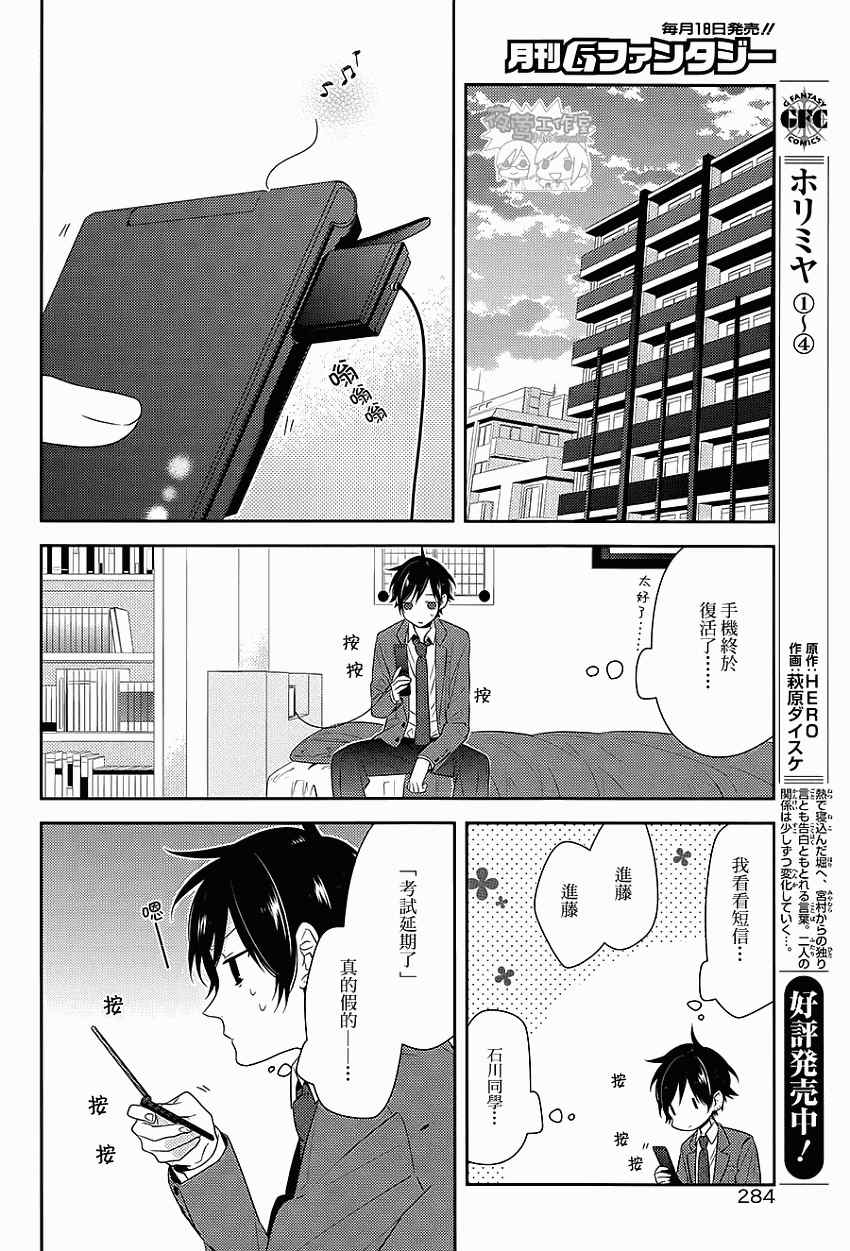 《堀与宫村》漫画最新章节第34话免费下拉式在线观看章节第【16】张图片