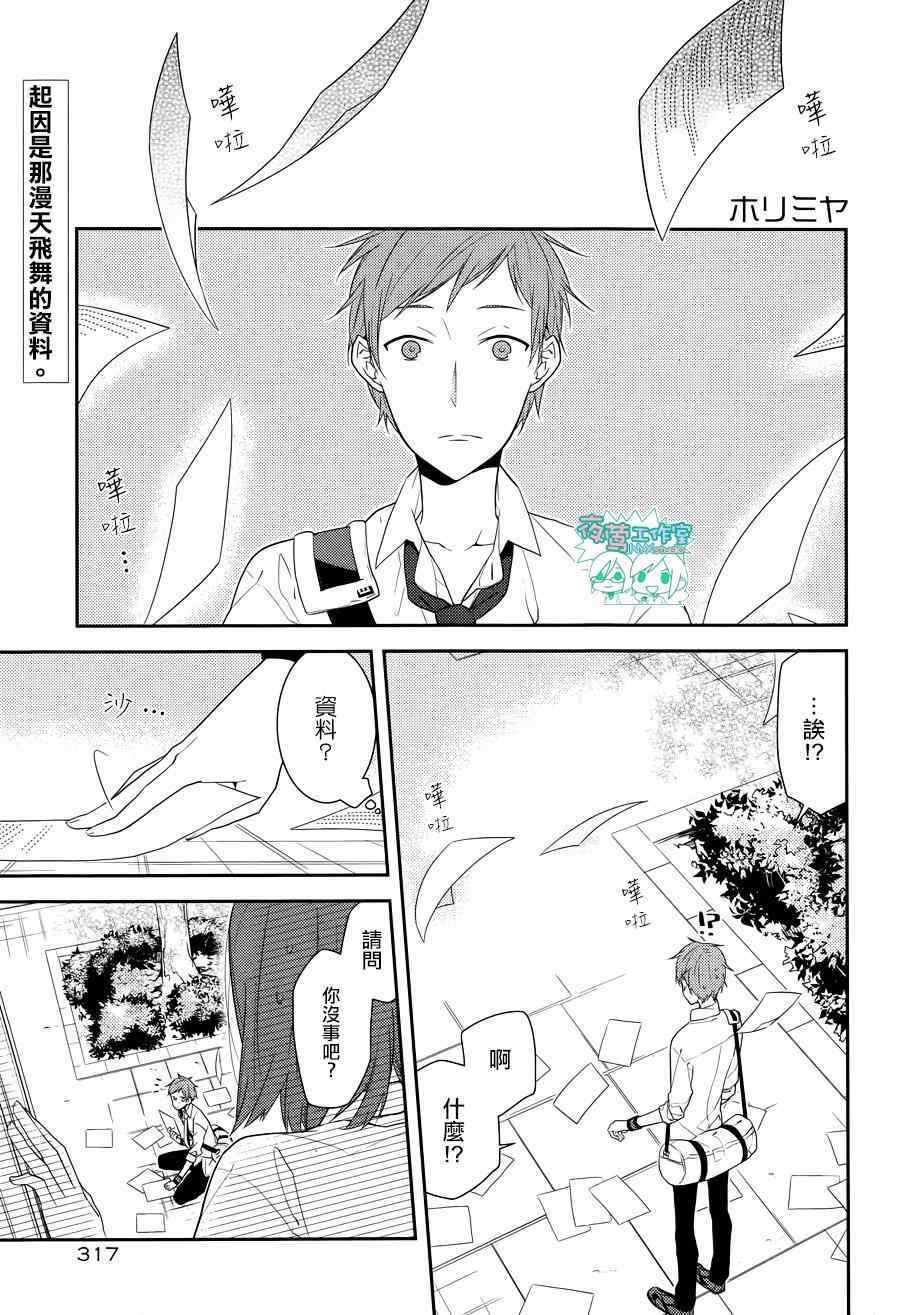 《堀与宫村》漫画最新章节第16话免费下拉式在线观看章节第【2】张图片