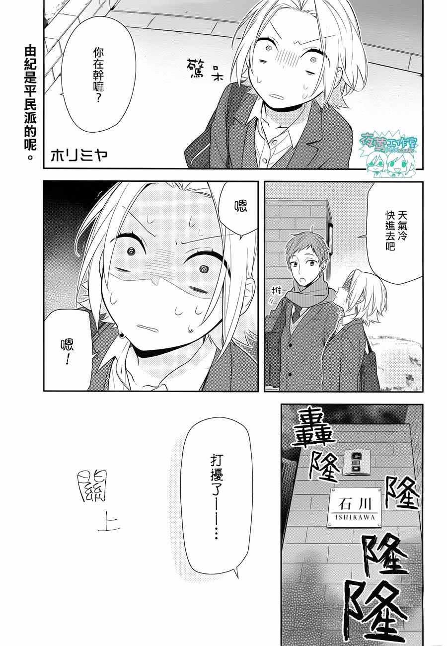 《堀与宫村》漫画最新章节第63话免费下拉式在线观看章节第【2】张图片