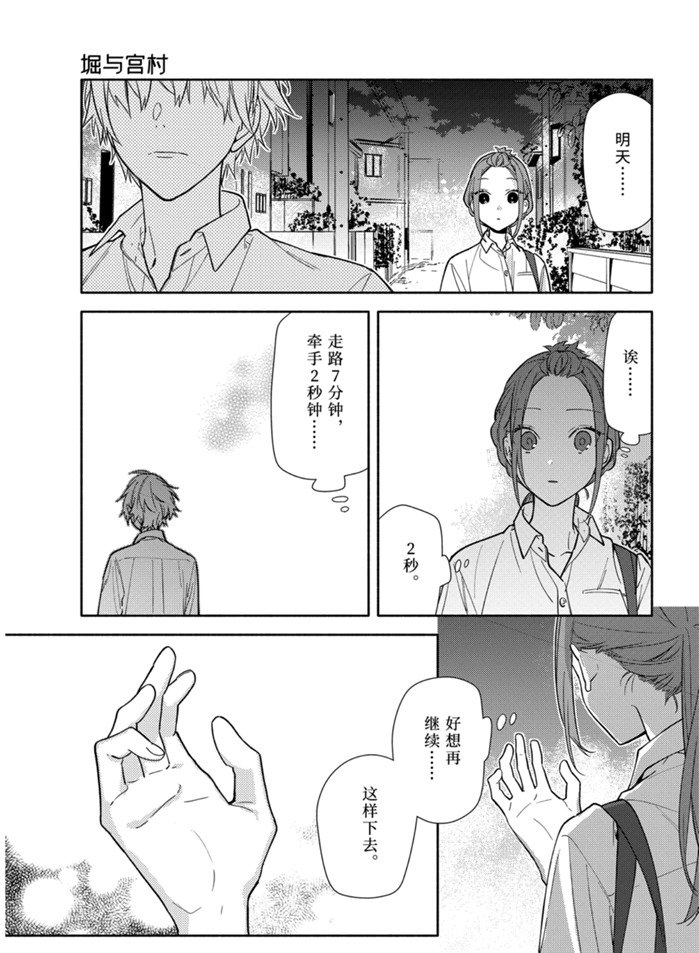 《堀与宫村》漫画最新章节第120话 试看版免费下拉式在线观看章节第【25】张图片