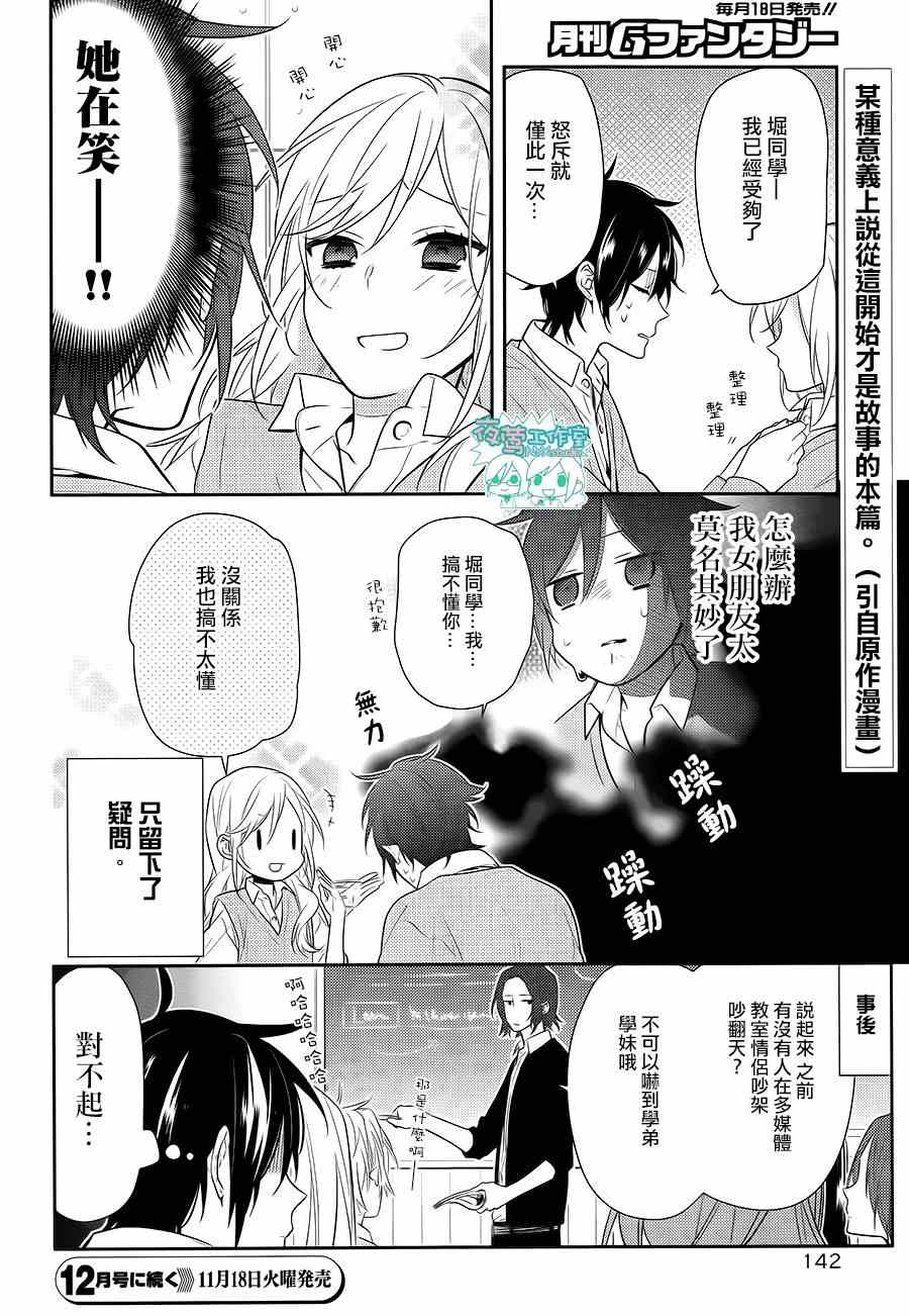 《堀与宫村》漫画最新章节第43话免费下拉式在线观看章节第【30】张图片