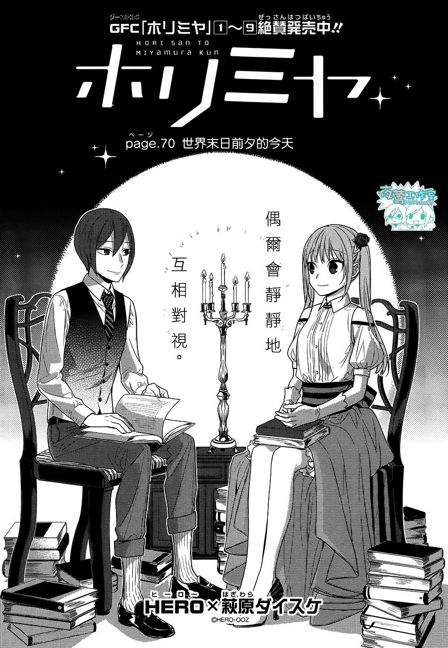 《堀与宫村》漫画最新章节第70话免费下拉式在线观看章节第【3】张图片