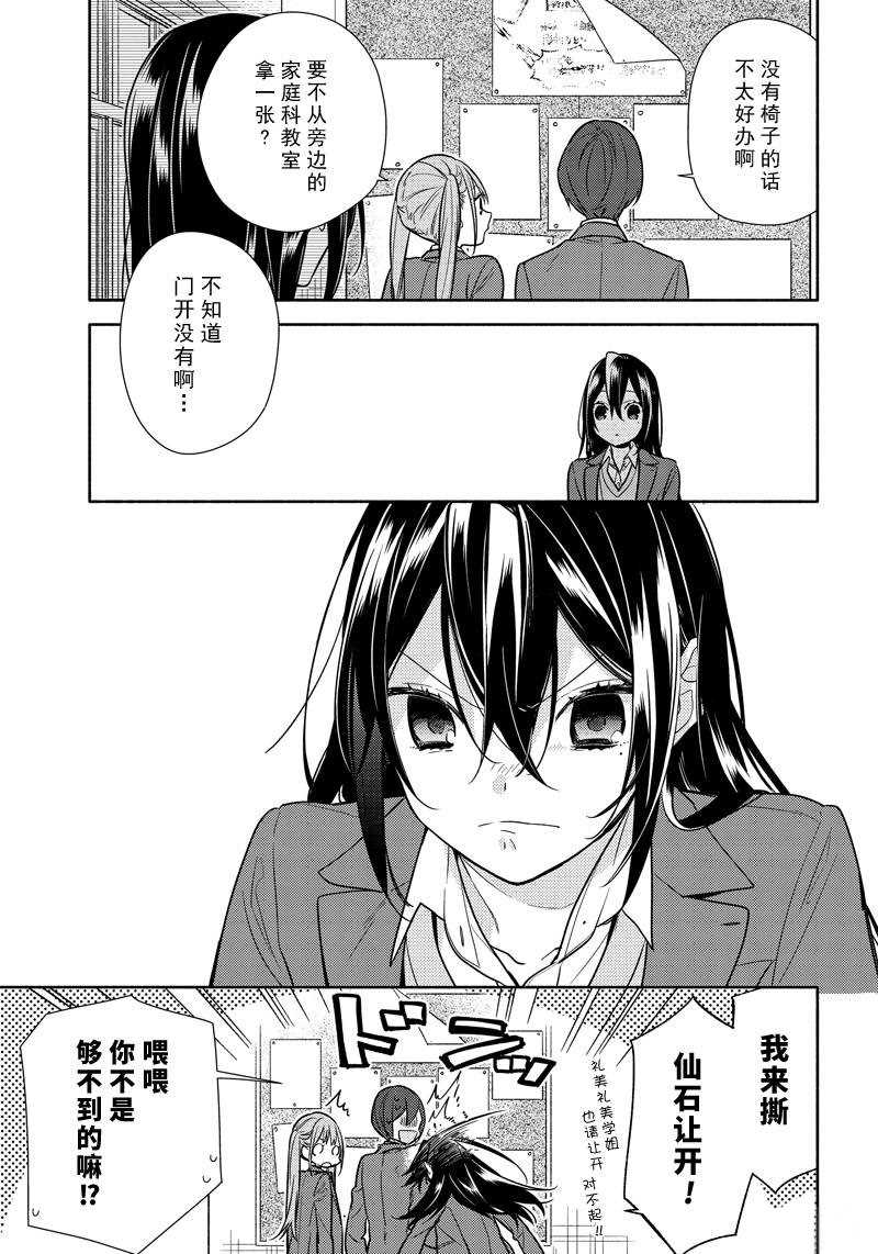 《堀与宫村》漫画最新章节第105话 试看版免费下拉式在线观看章节第【7】张图片