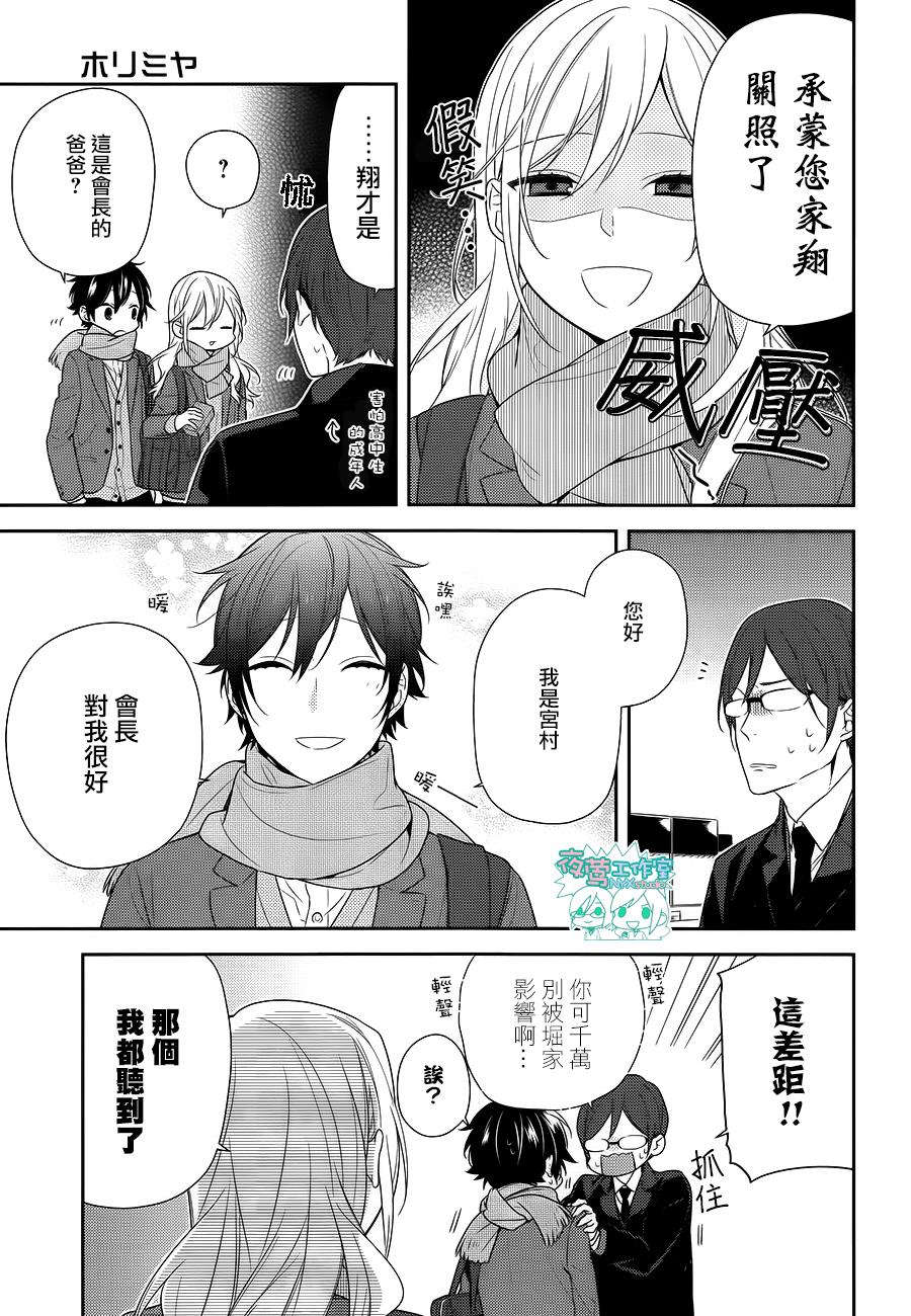 《堀与宫村》漫画最新章节第68话免费下拉式在线观看章节第【4】张图片