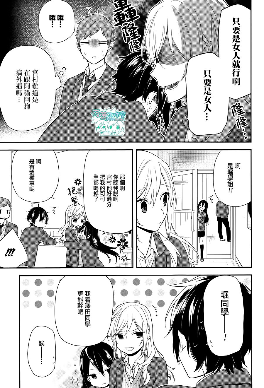 《堀与宫村》漫画最新章节第67话免费下拉式在线观看章节第【13】张图片