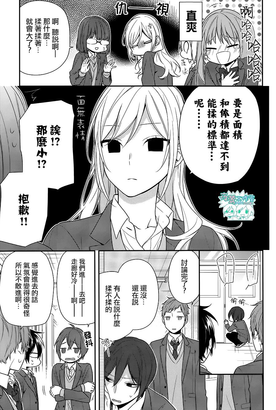 《堀与宫村》漫画最新章节第65话免费下拉式在线观看章节第【10】张图片