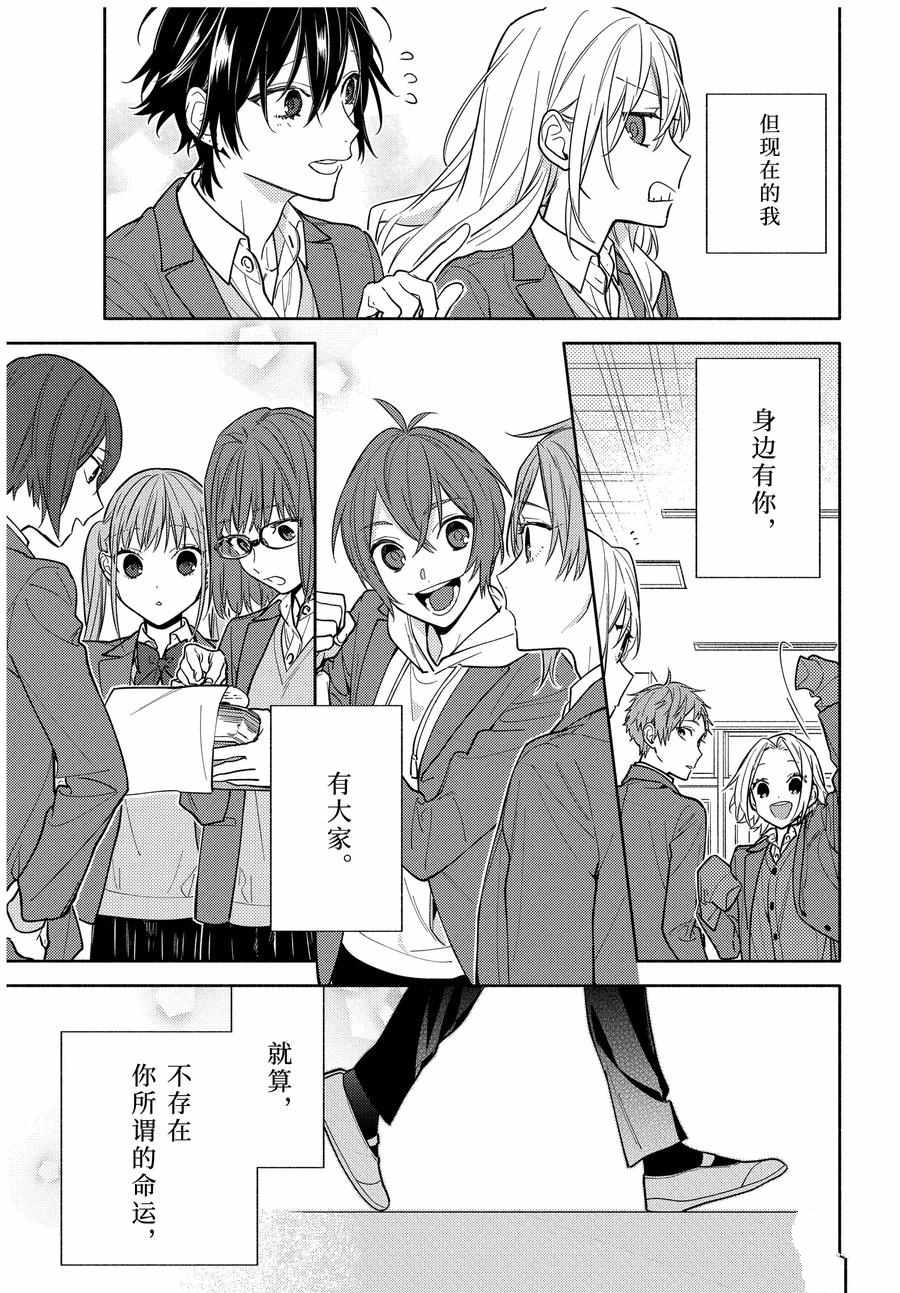 《堀与宫村》漫画最新章节第121话 试看版免费下拉式在线观看章节第【17】张图片