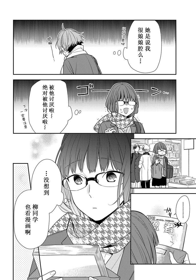 《堀与宫村》漫画最新章节第84话 试看版免费下拉式在线观看章节第【10】张图片