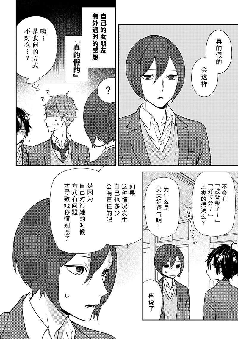 《堀与宫村》漫画最新章节第85话 试看版免费下拉式在线观看章节第【10】张图片