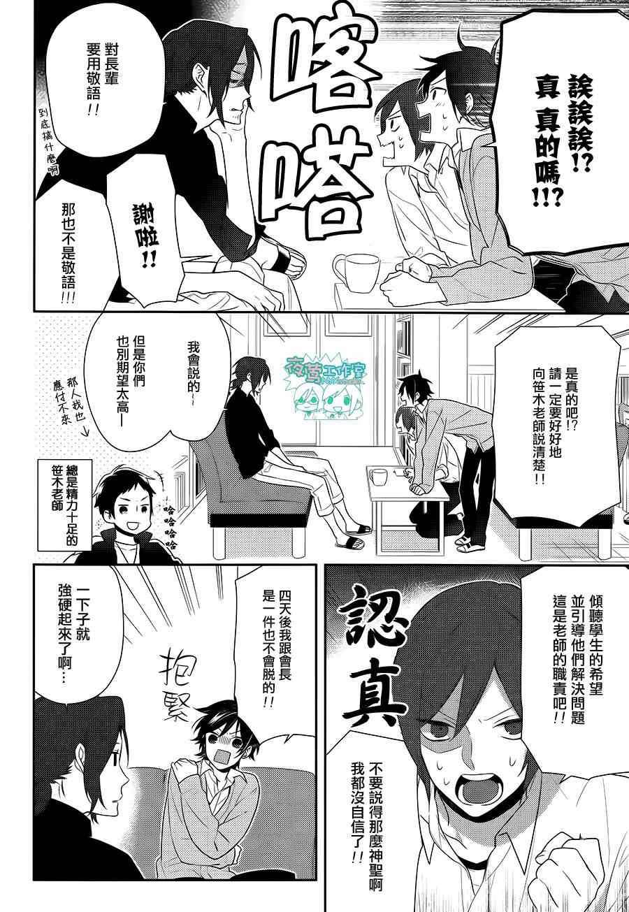 《堀与宫村》漫画最新章节第40话免费下拉式在线观看章节第【10】张图片