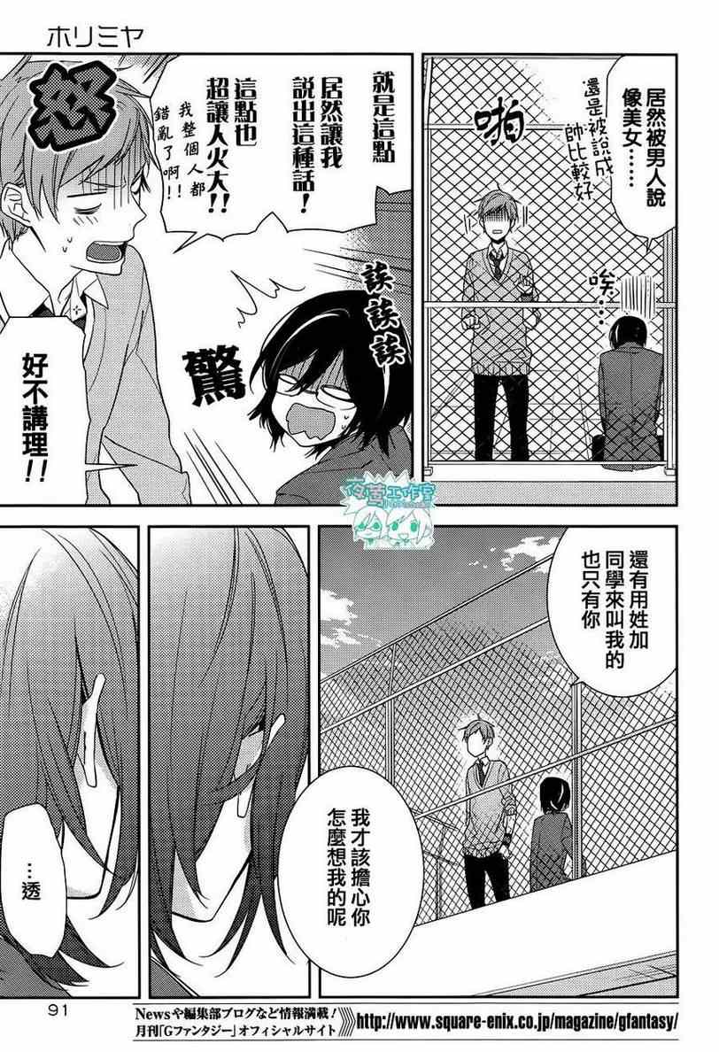 《堀与宫村》漫画最新章节第10话免费下拉式在线观看章节第【20】张图片