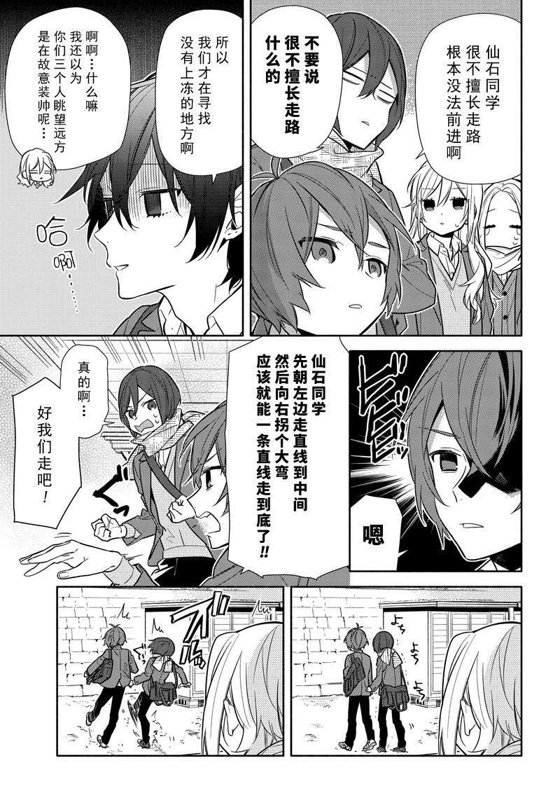 《堀与宫村》漫画最新章节第101话 试看版免费下拉式在线观看章节第【3】张图片