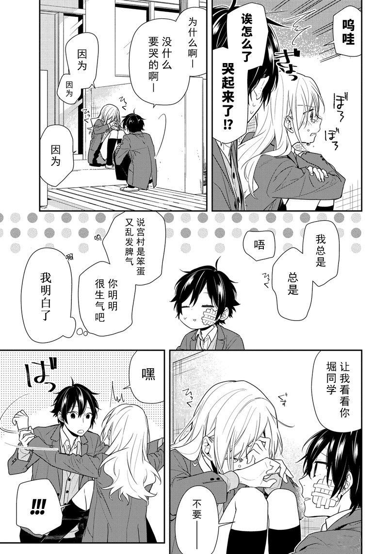 《堀与宫村》漫画最新章节第80话 无痛伤口免费下拉式在线观看章节第【15】张图片