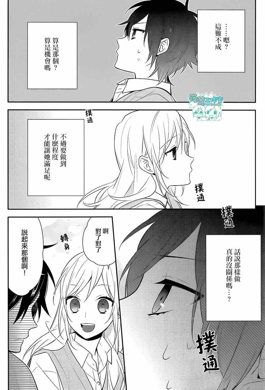 《堀与宫村》漫画最新章节第43话免费下拉式在线观看章节第【26】张图片