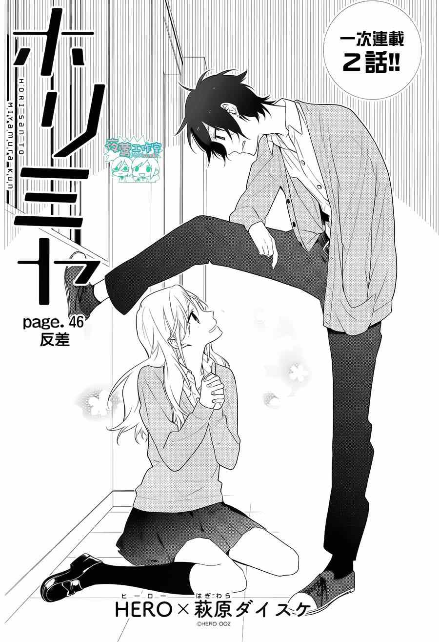 《堀与宫村》漫画最新章节第46话免费下拉式在线观看章节第【1】张图片