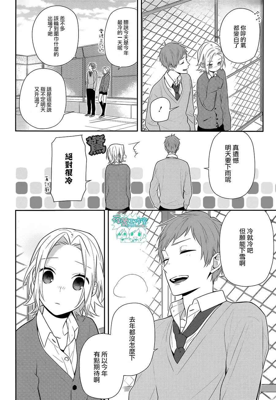 《堀与宫村》漫画最新章节第59话免费下拉式在线观看章节第【14】张图片