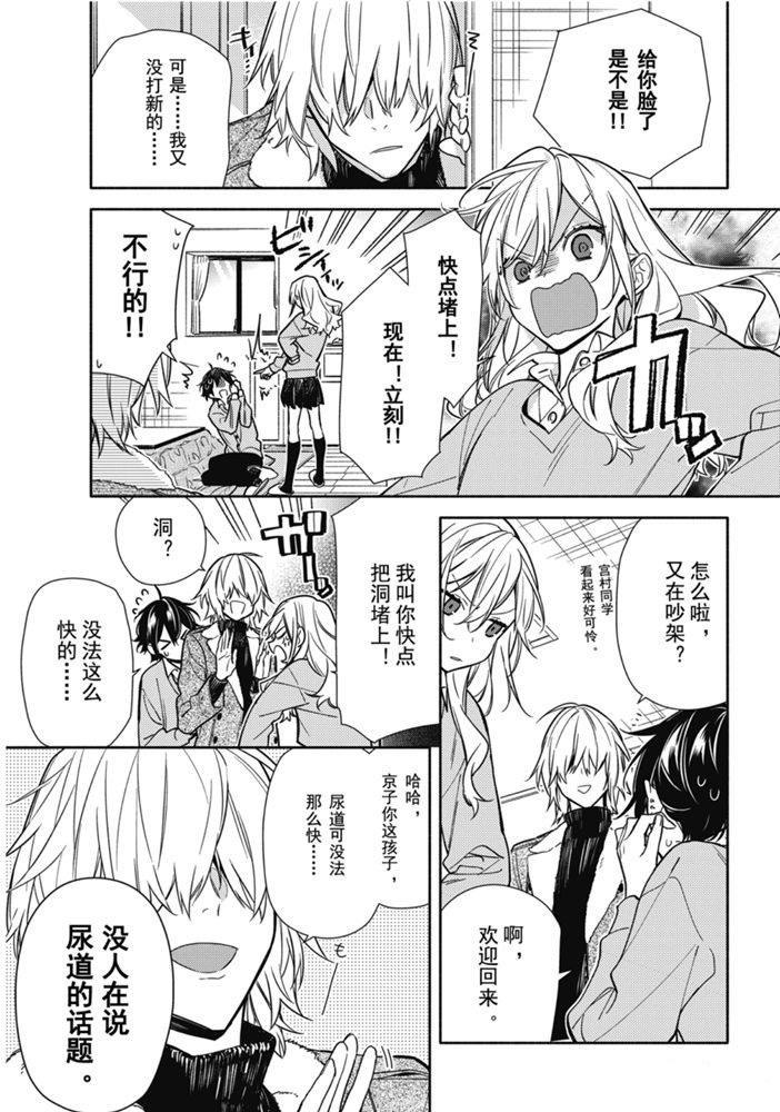 《堀与宫村》漫画最新章节第114话 试看版免费下拉式在线观看章节第【11】张图片