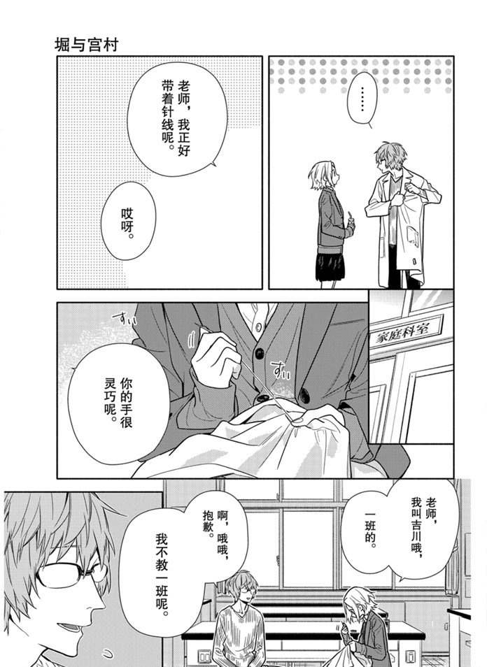 《堀与宫村》漫画最新章节第110话 试看版免费下拉式在线观看章节第【8】张图片