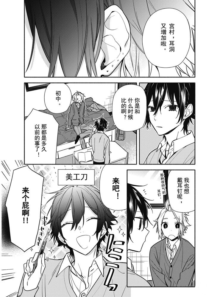 《堀与宫村》漫画最新章节第114话 试看版免费下拉式在线观看章节第【3】张图片